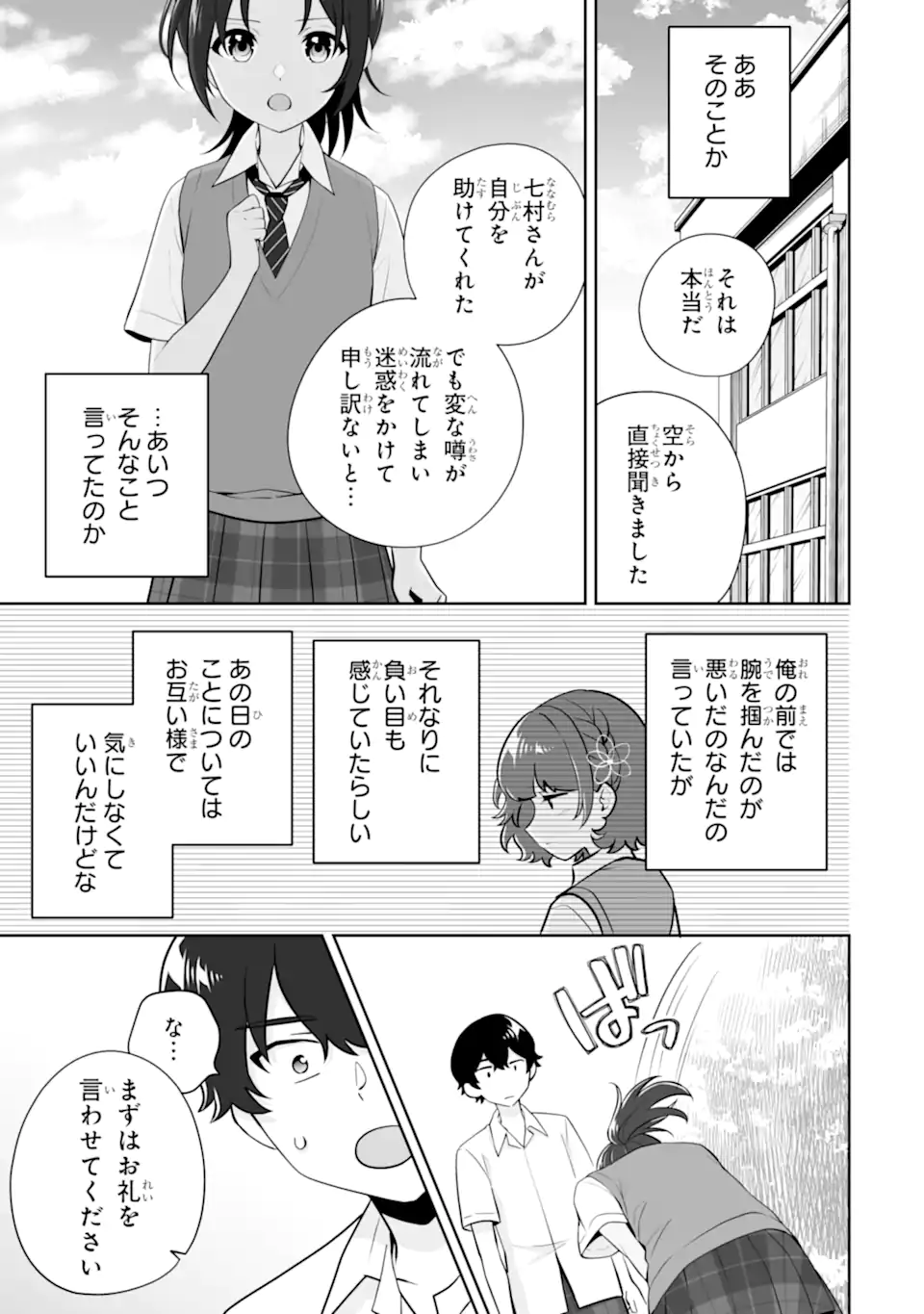 Dou ka Ore wo Hanatte Oitekure - Chapter 25.3 - Page 8